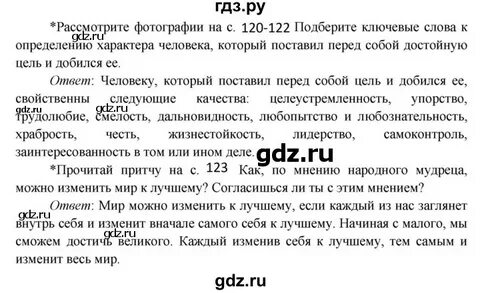 Окружающий мир 4 класс страница 122