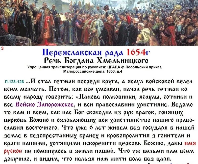 Кто создал переяславскую раду. 1654 Переяславская рада присоединение Украины. Переяславская рада 1654 картина.