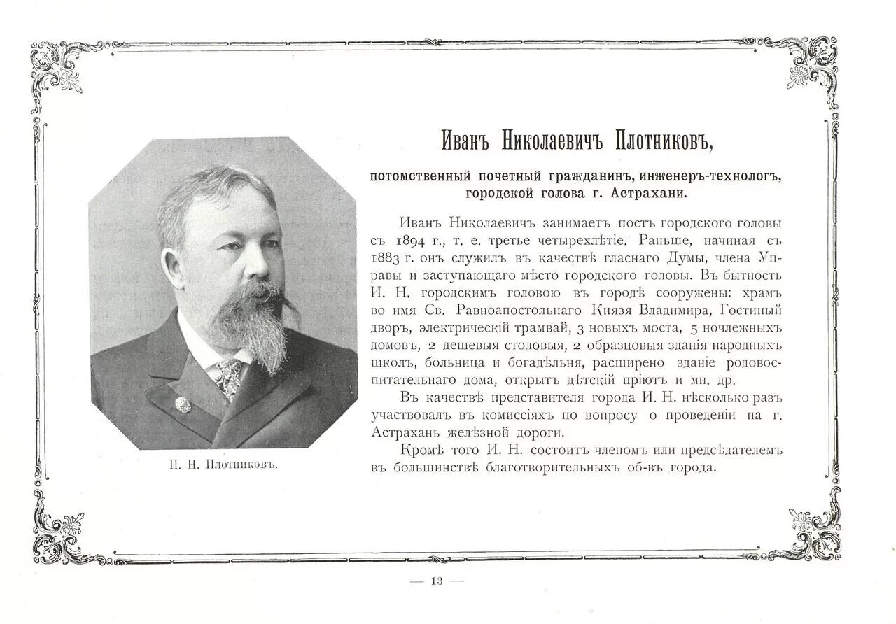 Н д плотниковым