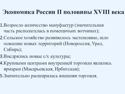 Промышленность во второй половине 18 века