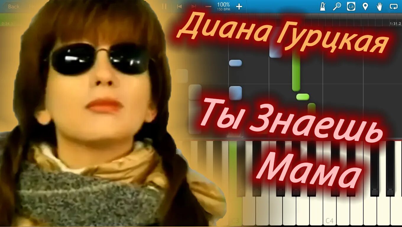 Включи песню мать. Гурцкая ты знаешь мама.