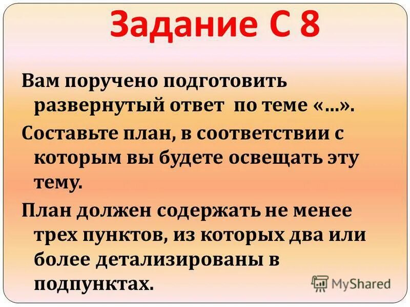 Подготовьте развернутый ответ. Подготовить развернутый ответ на вопрос. Вам поручено это дело.