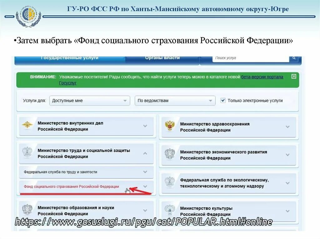 Социальный фонд россии подать заявление. ФСС через госуслуги. Государственные ФСС РФ услуги. Госуслуги фонд ФСС. Справка ФСС через госуслуги.