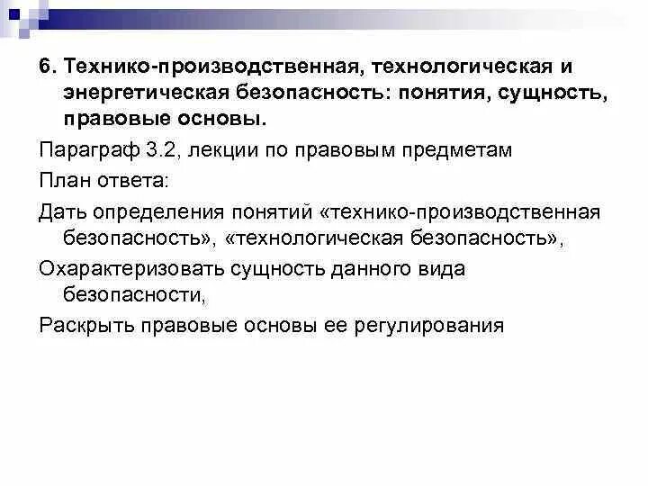 Технико-технологическая безопасность. Технико производственная безопасность. Угрозы технико-технологической безопасности предприятия. Технико производственная безопасность страны. Статья производственная безопасность