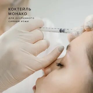 Коктейль монако для лица эффект