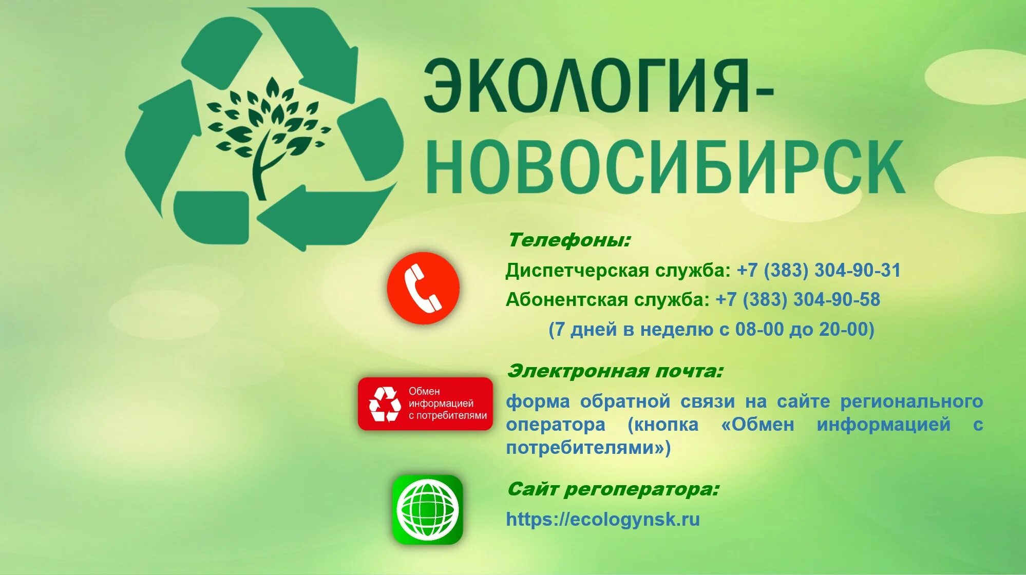 Обращение с твердыми коммунальными отходами. Операционный риск риск возникновения убытков в результате. Телефоны регионального оператора. Оро это в экологии. Тко экология.