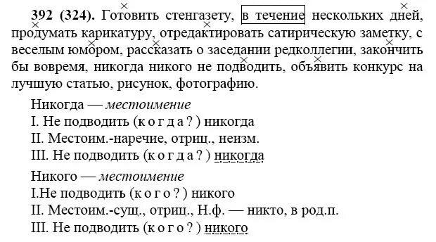 252 упражнение по русскому 7 класс ладыженская. Готовить стенгазету в течении нескольких дней. готовить стенгазету в течении нескольких дней продумать карикатуру. русский 7 класс ладыженская упражнение. упражнения по русскому языку 7 класс.