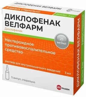 Диклофенак ампулы отзывы