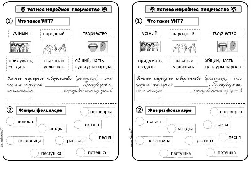 Тест для 2 класса устное народное творчество. Тест для 2 класса устное народное творчество