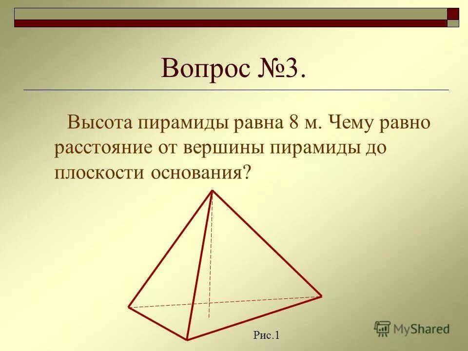 вершина основания правильной треугольной пирамиды. вероина иснованип пирамиды. расстояние от вершины основания до боковой грани пирамиды. расстояние от вершины основания пирамиды. проекция вершины пирамиды на основание.