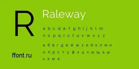 Raleway шрифт