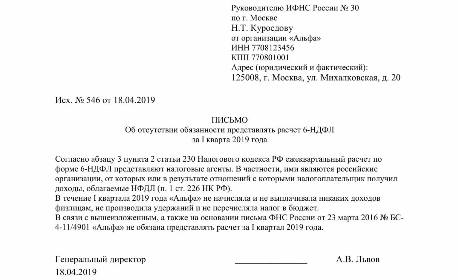 Сдавать ли пустой 6 ндфл. Письмо об отсутствии обязанности представлять 6-ндфл. нулевой 6 ндфл. образец письма об отсутствии обязанности сдавать 6-ндфл. письмо об отсутствии обязанности сдать нулевой 6 ндфл.