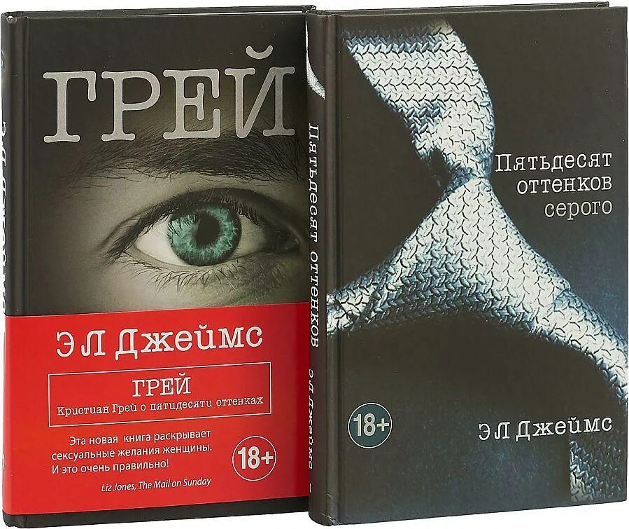 Читать книгу 50 оттенков темнее. Эрика леонард джеймс пятьдесят оттенков серого. э л джеймс 50 оттенков. грей. кристиан грей о пятидесяти оттенках книга. пятьдесят оттенков серого э. л. джеймс книга.