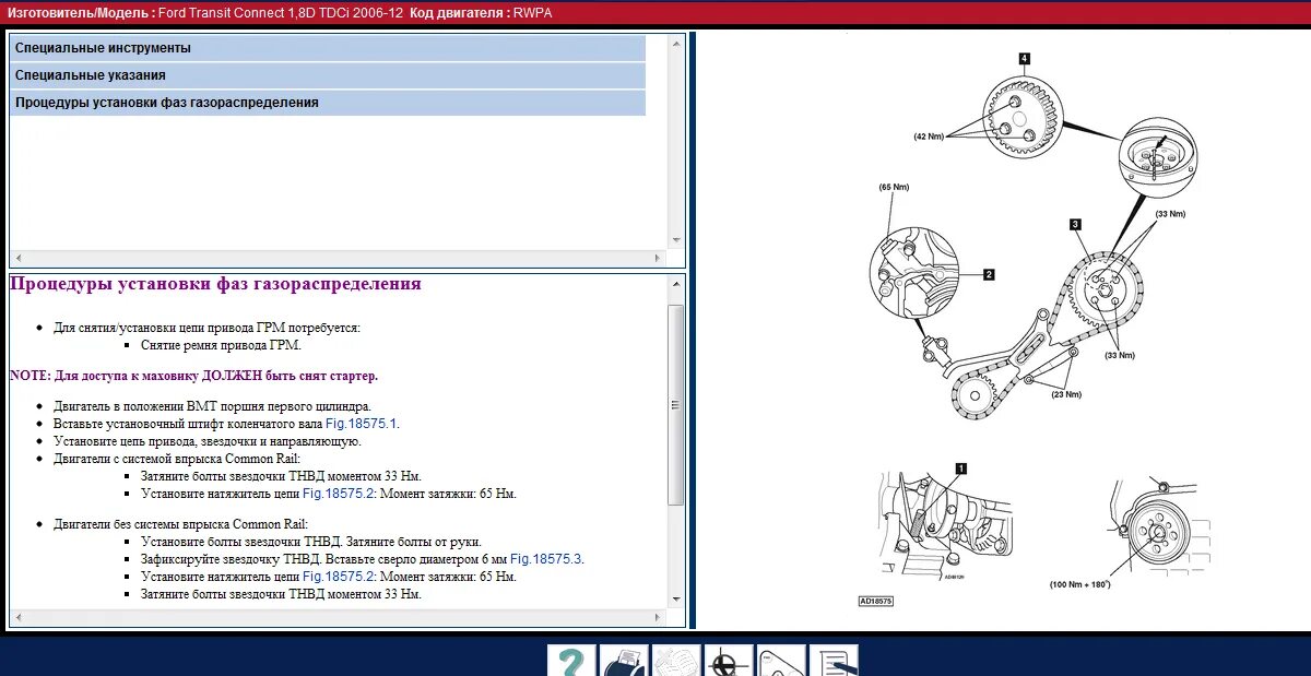 Ford Transit шкив привода ТНВД. Ford Transit 2.2 момент затяжки маховика. Момент затяжки ГРМ Форд Транзит 2.4. Форд Транзит Коннект 1.8 дизель метки ГРМ.