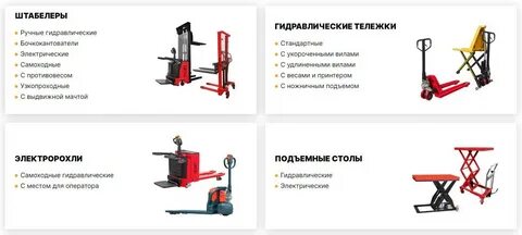 Штабелер охрана труда