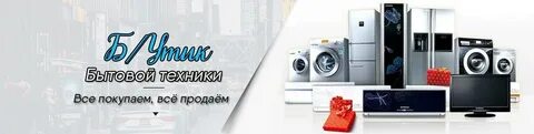 Группы бытовой техники