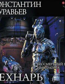 Аудиокниги позывной технарь 2