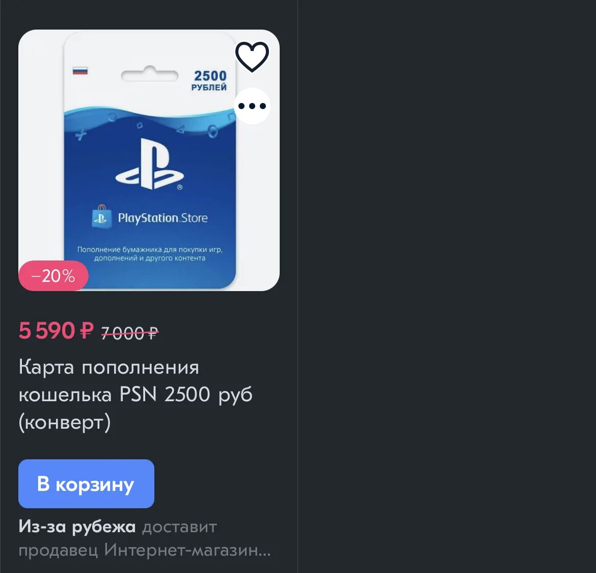 Карты пополнения PLAYSTATION Store. Карты оплаты PS Store. Карта пополнения кошелька PLAYSTATION Store. Карта для оплаты в ПС сторе. Как оплачивать ps5