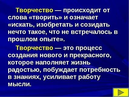 Что значит созидать простыми словами