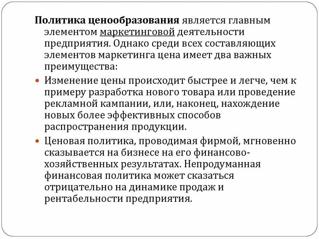 Проводить ценовую политику. Политика ценообразования. Политика ценообразования пример. Задачами ценообразования являются. Ценовая политика бывает.