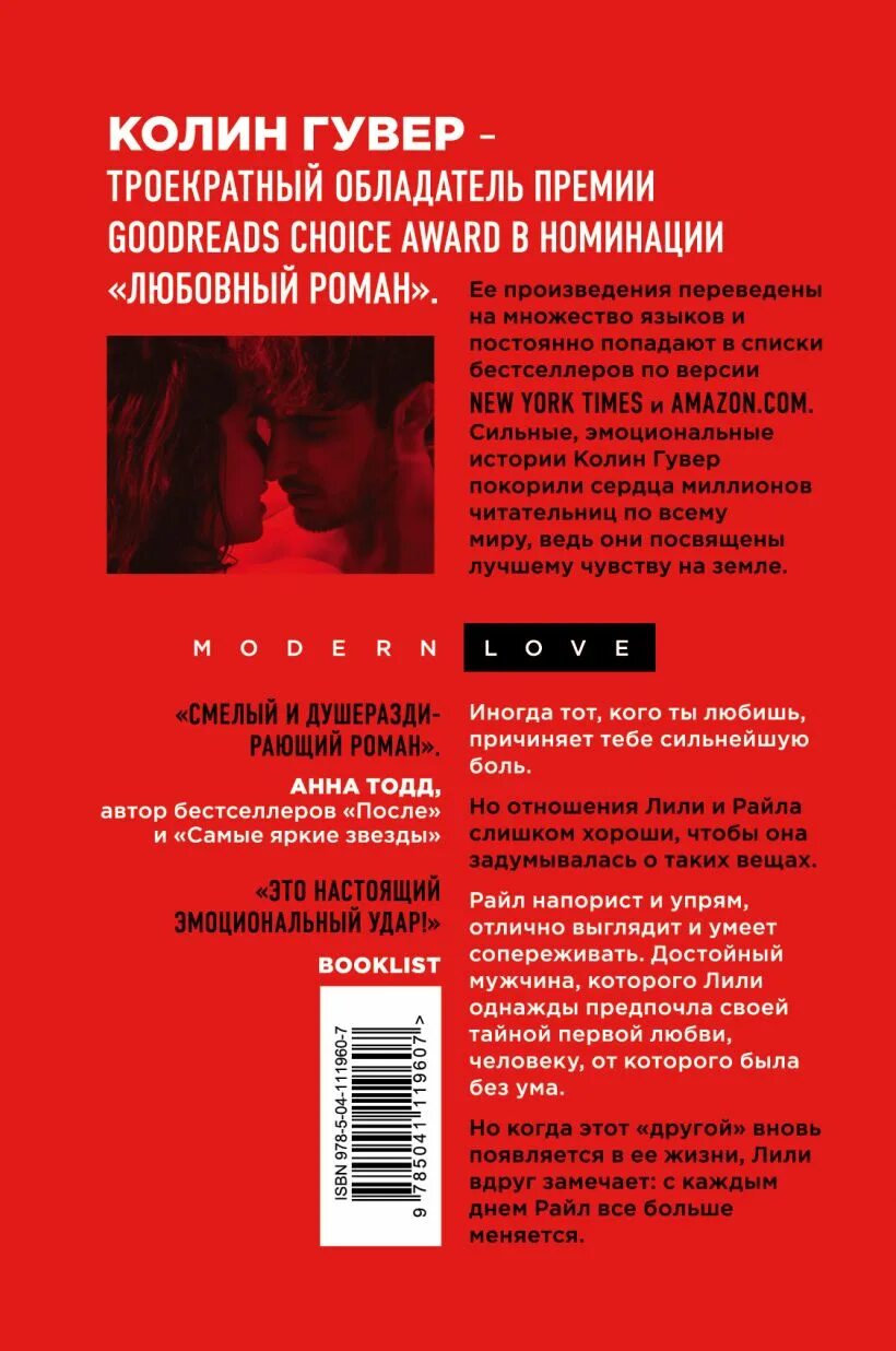 Читать книгу все закончится на нас. Все закончится на нас колин гувер. все закончится на нас книга. все закончится на нас 2 книга. книги колин гувер список.