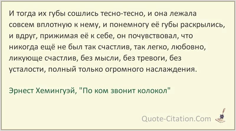 Колокол цитаты. По ком звонит колокол цитаты. по ком звонит колокол эпиграф.