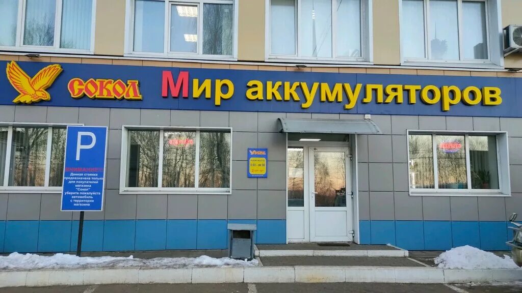 Центр аккумуляторов, тамбов, улица карла маркса. Томск пр. Мир аккумуляторов часы работы. Гипермаркет маяк красноярск гайдашовка 32. Магазин на мичурина андроид.