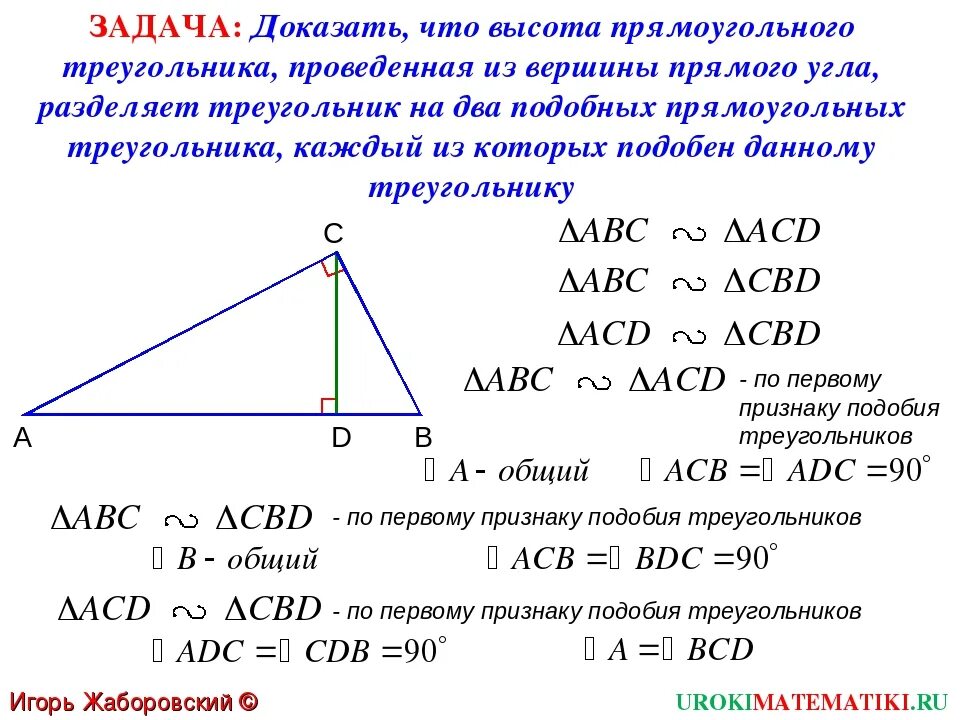 Высота из вершины прямоугольного треугольника. Высота проведенная из вершины прямоугольного треугольника. Высота треугольника проведенная из вершины прямого угла. Высота проведенная из прямого угла прямоугольного треугольника. Высота в прямоугольном треугольнике отношение сторон