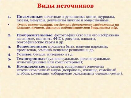 Вид источника энциклопедия чем представлен