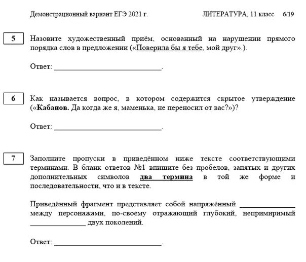 Демоверсия русский 6 класс 2023 год. Демонстрационный вариант. ЕГЭ по литературе 2021. ЕГЭ по литературе варианты. Демонстрационный вариант по русскому языку.