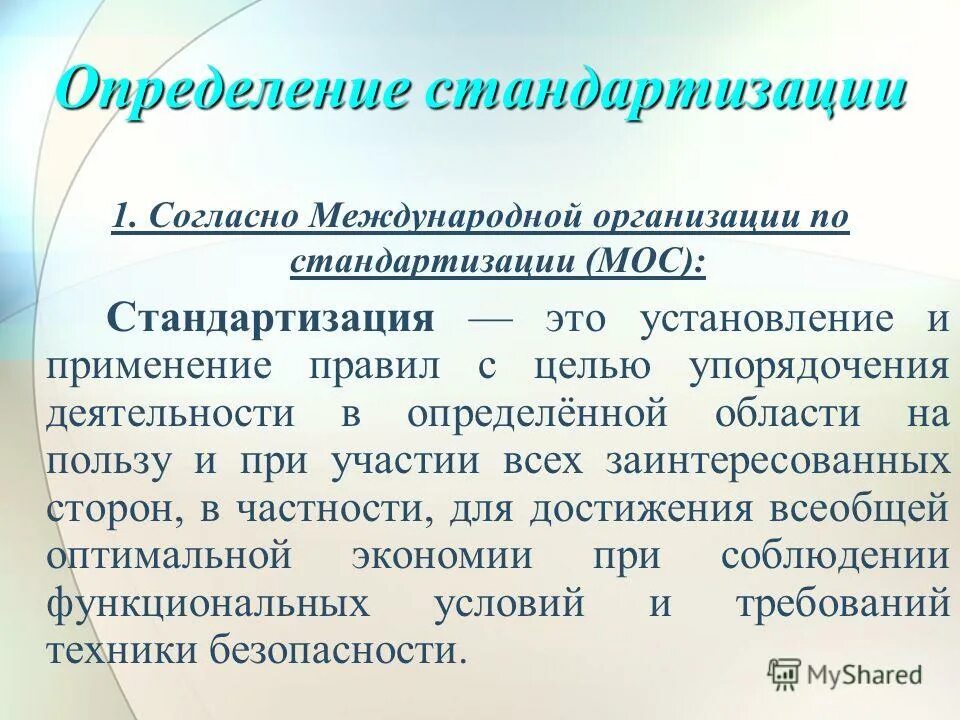 Стандартизированные методики измерения. Точность и достоверность результатов измерений. Презентация по стандартизации. Стандартизированные методики измерения. Стандартизированные методики измерения.