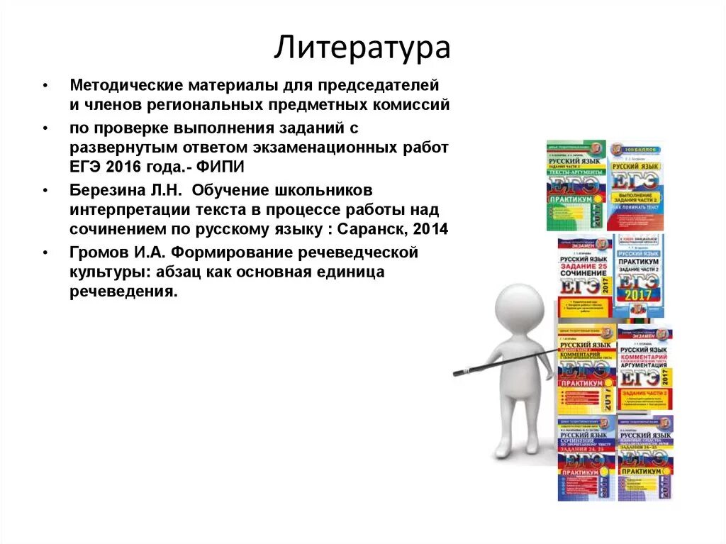 Задание 25 ЕГЭ русский. Методические материалы. Интерпретация текста в начальной школе. Интерпретация текста картинки.