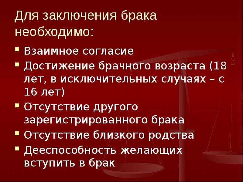 Достижение брачного возраста согласие родителей. Для заключения брака необходимо. Разрешение на вступление в брак до достижения брачного возраста. Дееспособность заключение брака. Для заключения брака необходимо взаимное.