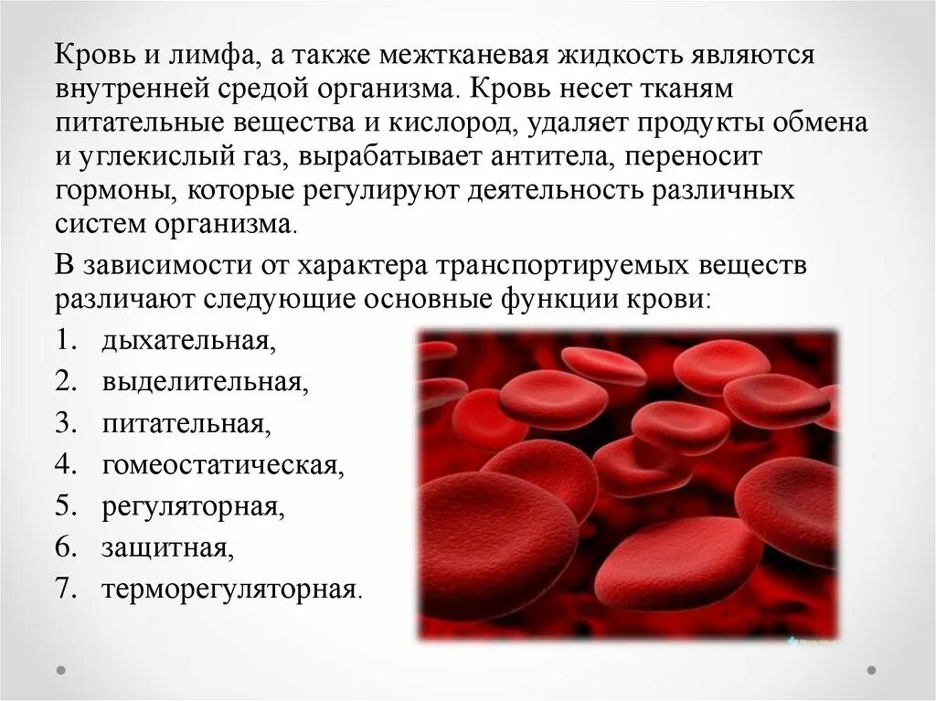 Что значит сильная кровь. Состав и основные функции крови.. Роль тромбоцитов в свертывании крови. Свертывание крови презентация.