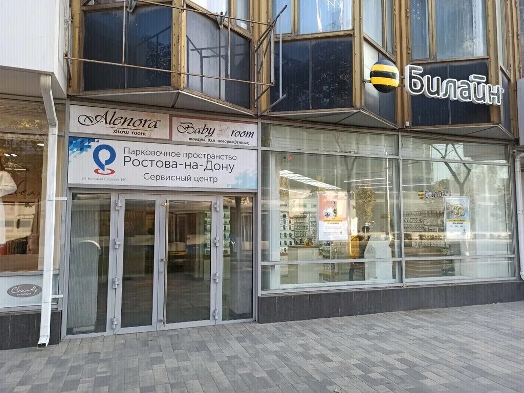 сельмаш. билайн салон. проспект стачки 20 ростов на дону. билайн салон. главный офис билайн.