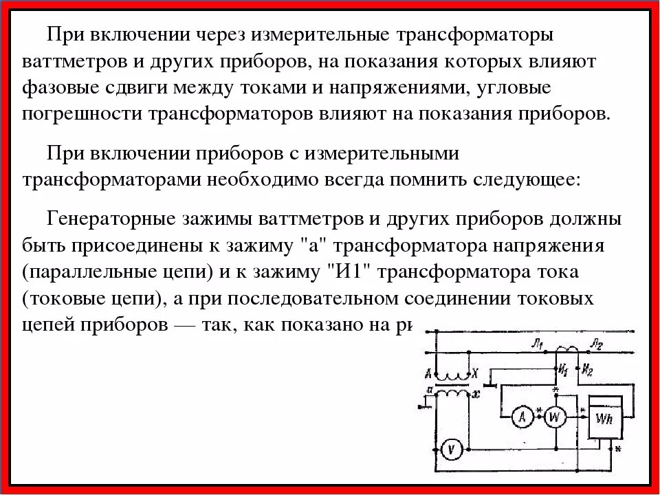 Измерительный трансформатор тока схема. Схема включения трансформатора тока. Схемы включения измерительных трансформаторов тока и напряжения. Включение трансформаторов напряжения.