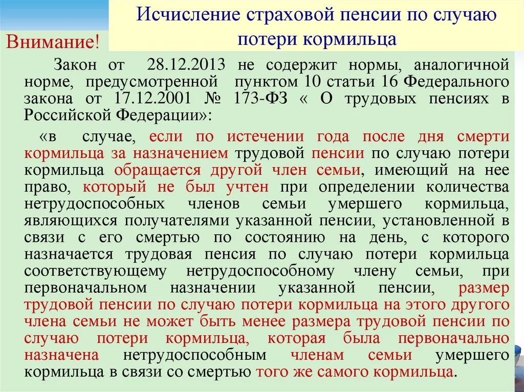 Решение суда страховой стаж. Пенсионеры по потере кормильца. Потеря кормильца пенсия. Пенсия по потере кормильца супруге. Пенсия по потере кормильца военнослужащего.