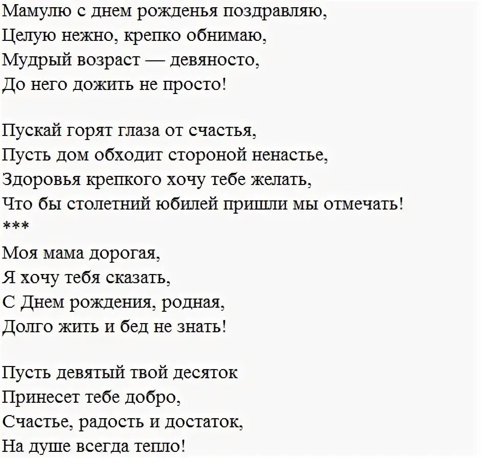 Стихи поздравления с 90 летия. Стихотворение на юбилей 90 лет. Стихи с днем рождения на 90 лет. Стих на юбилей 90 лет бабушке. Стих бабушке на день рождения 90 лет.