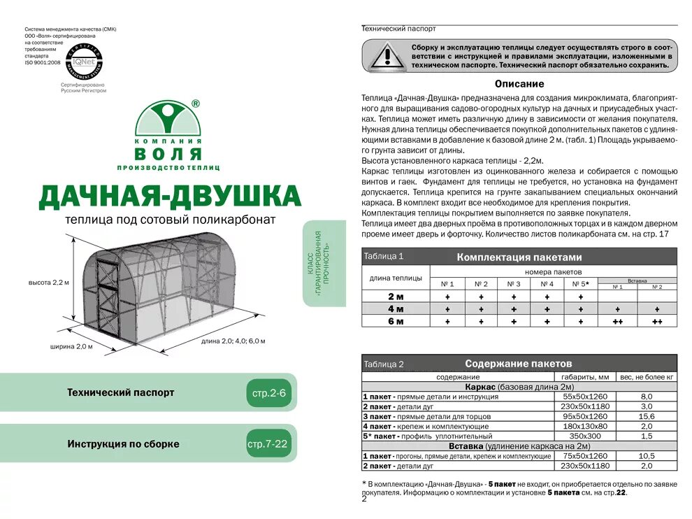 Схема сборки теплицы из поликарбоната Воля Дачная. Уплотнительный профиль для теплицы «Дачная-стрелка». Теплица Дачная схема сборки.