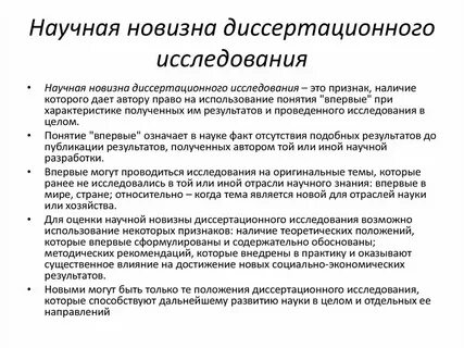 Пример анализа диссертации