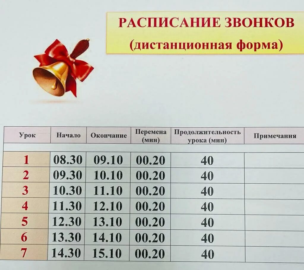 Расписание звонков. Школа 44 расписание звонков. Расписание звонков на пятницу. Расписание звонков в 44 ШК.