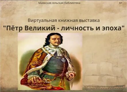 Аудиокнига петра первого