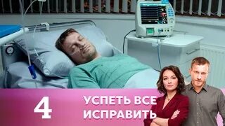 Я все исправлю сама содержание чем закончится