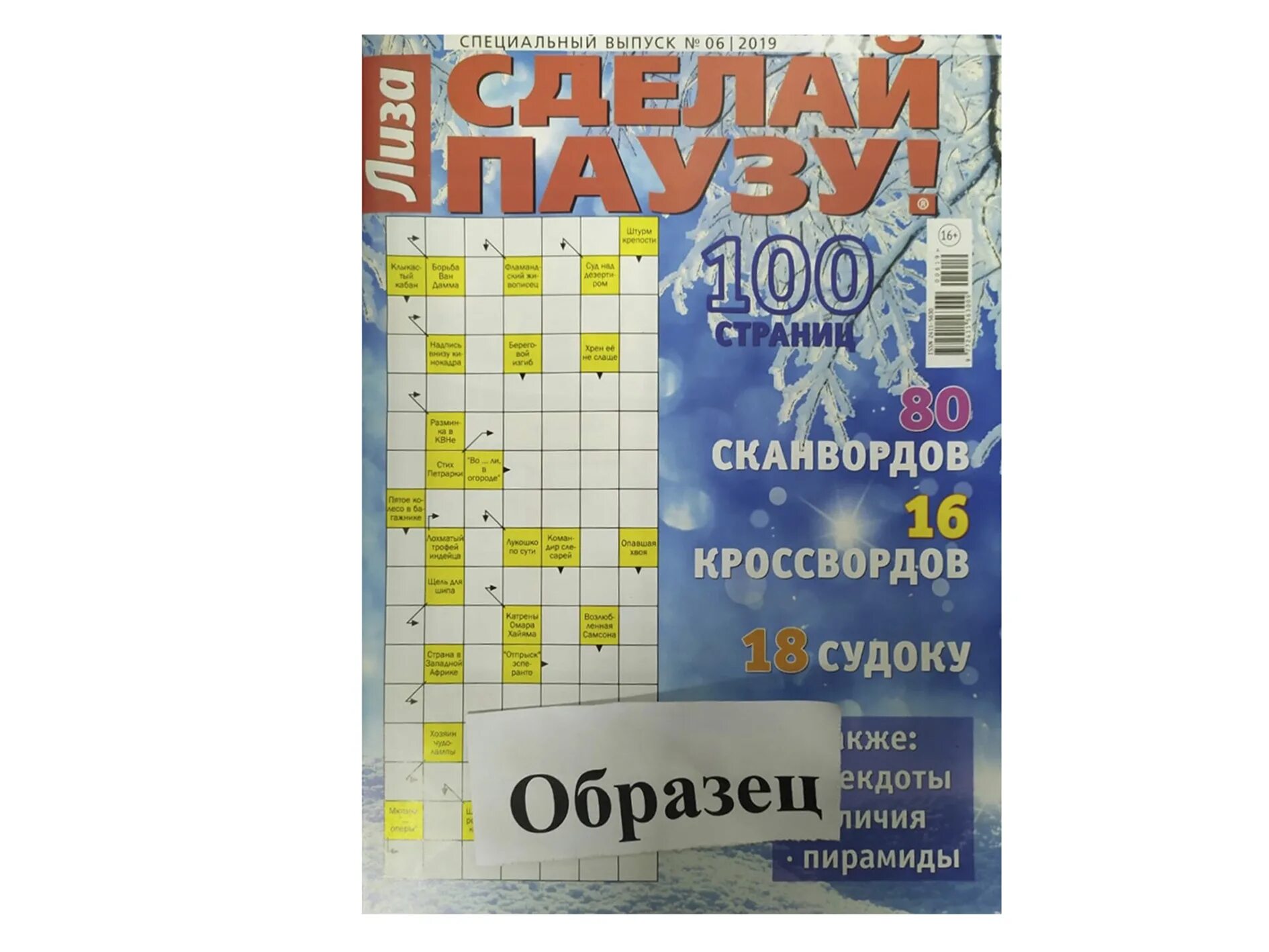 Сделай паузу 4. Сделай паузу.