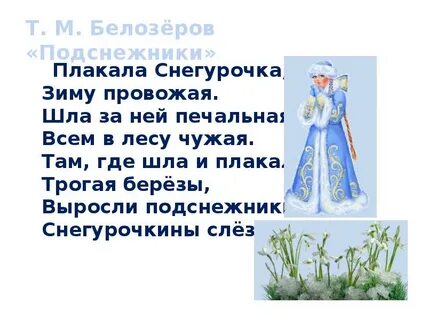 Шла снегурочка