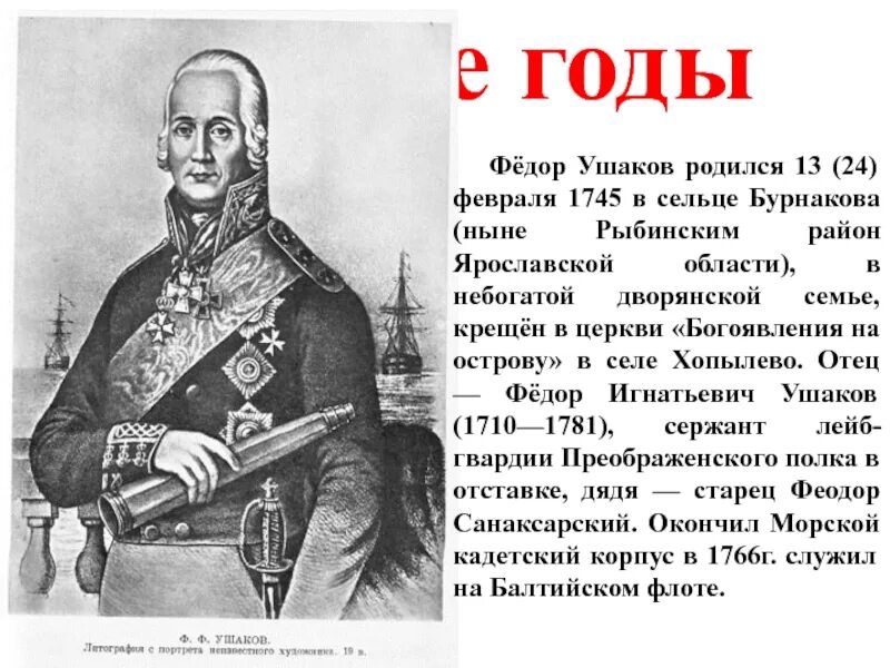 Сообщение о ушакове