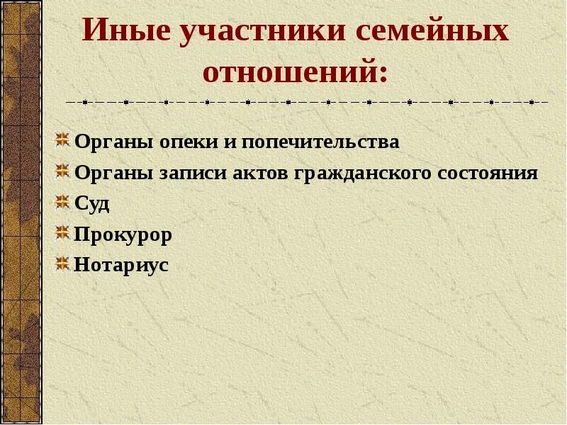 Опека и попечительство акты гражданского состояния. Иные участники. Иные участники уголовного процесса. Иные участники суда.