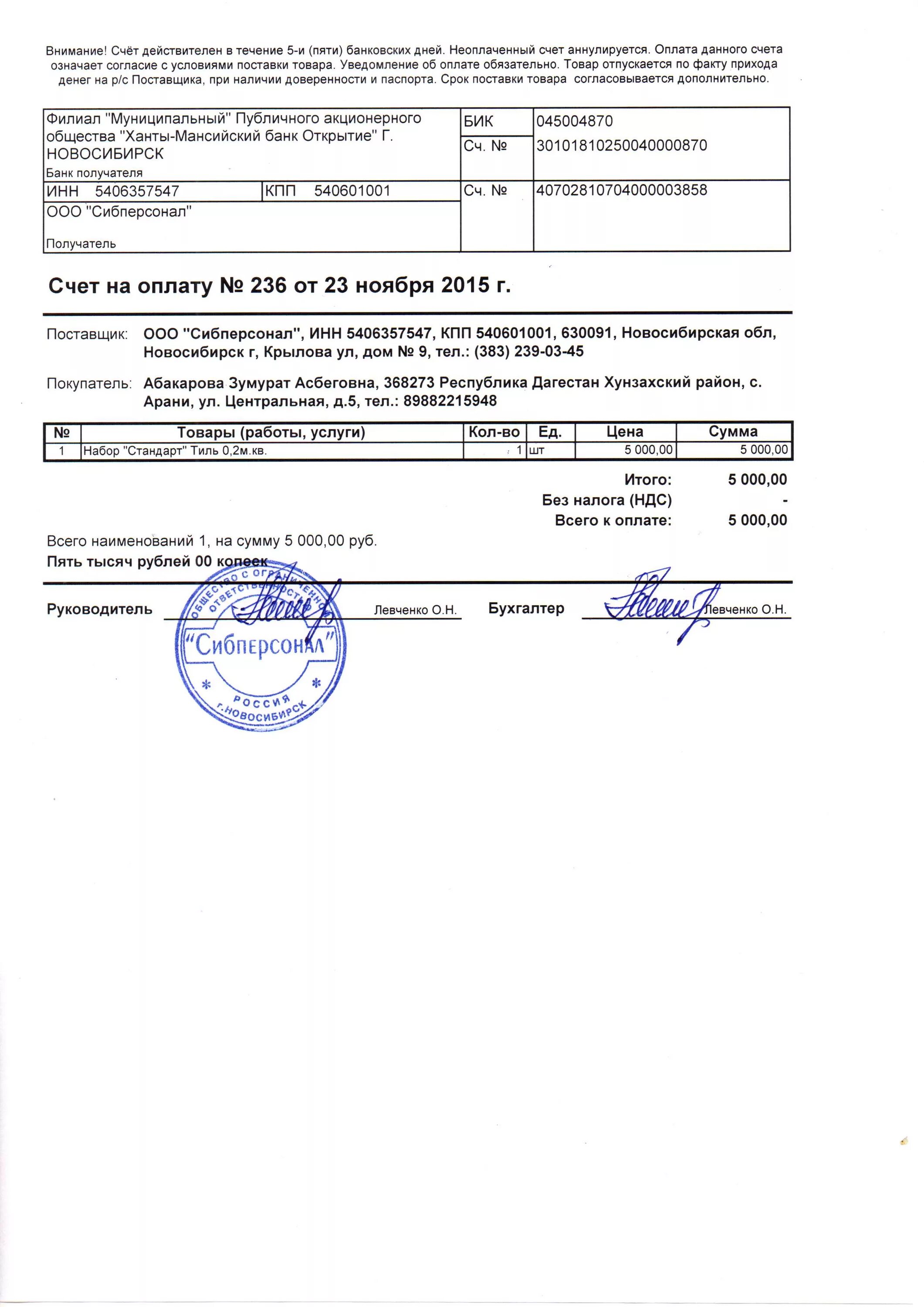 Счет действителен в течение трех. Счет действительный в течение 3 дней. Бик 044525745 инн. В течении пяти банковских дней. В течении пяти банковских дней.