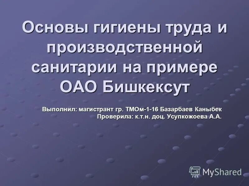 Тест гигиена основы