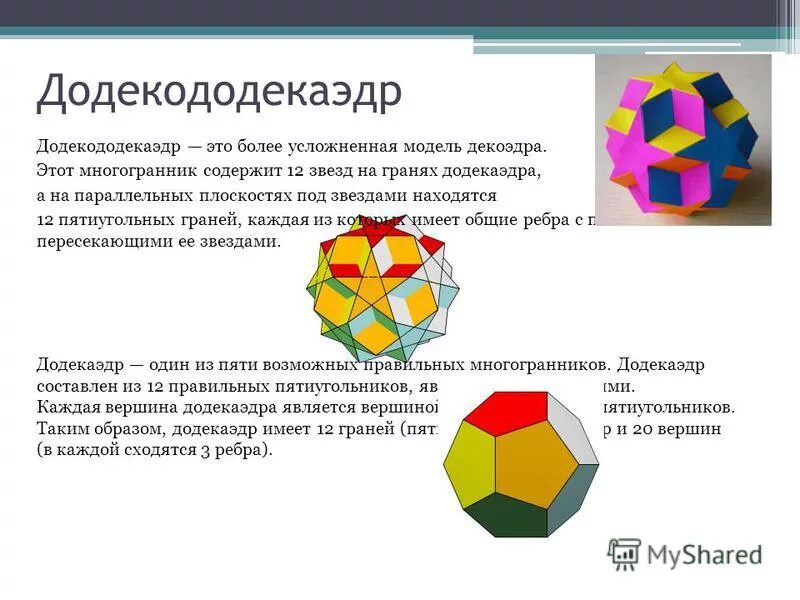 Сумма плоских углов при вершине додекаэдра